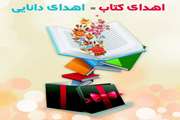 اهدای کتب عمومی توسط روابط عمومی مجتمع به کتابخانه 