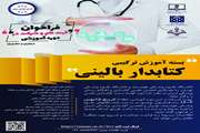  بسته آموزش مجازی کتابدار بالینی برای کتابداران شاغل در مراکز درمانی